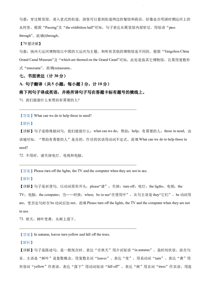 精品解析：2022年江苏省扬州市中考英语真题（解析版）_江苏省中考_01江苏省13市中考历年真题2008-2025新_、中考全套_江苏省中考历年真题_江苏省中考英语2008-2024