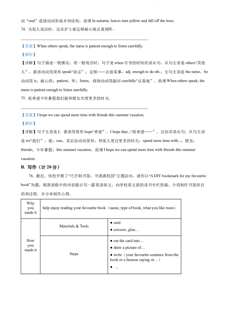 精品解析：2022年江苏省扬州市中考英语真题（解析版）_江苏省中考_01江苏省13市中考历年真题2008-2025新_、中考全套_江苏省中考历年真题_江苏省中考英语2008-2024