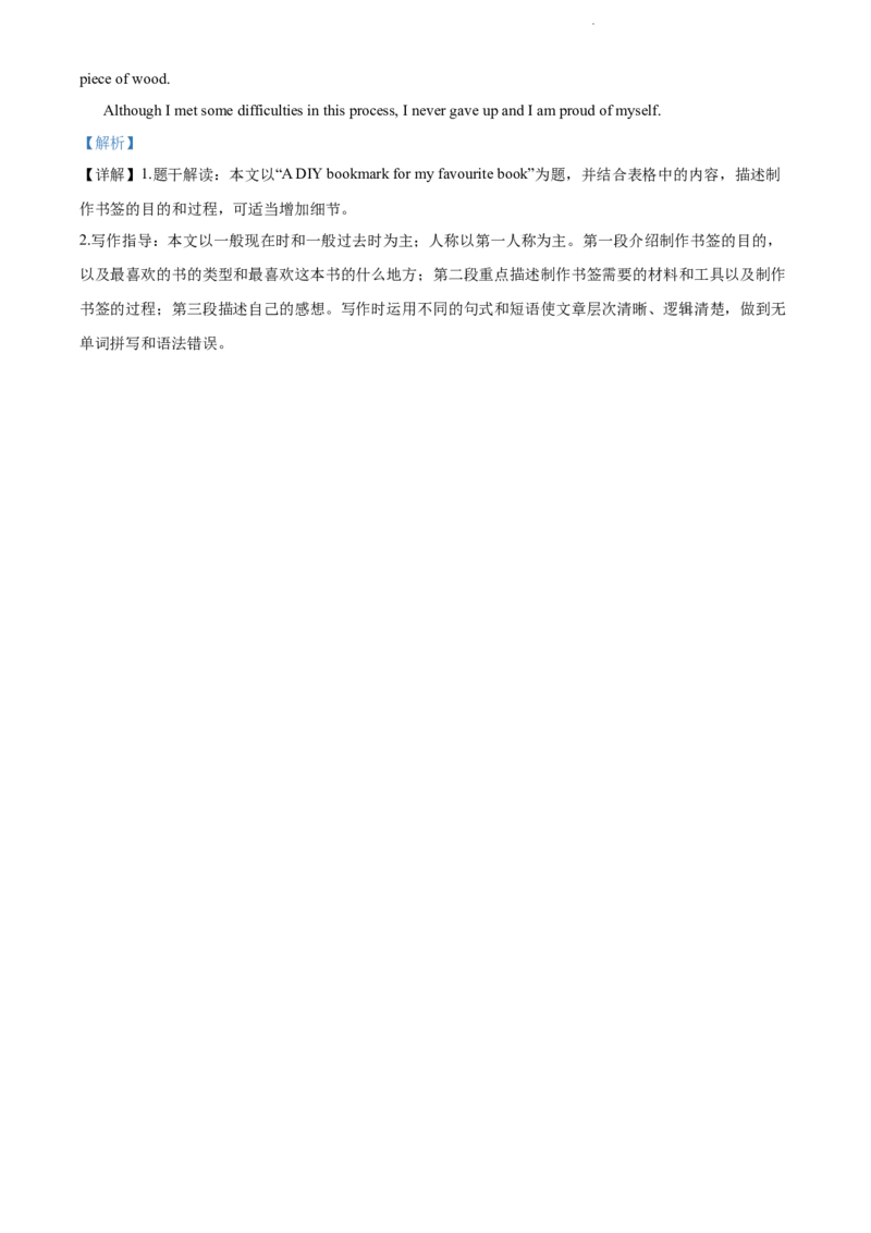 精品解析：2022年江苏省扬州市中考英语真题（解析版）_江苏省中考_01江苏省13市中考历年真题2008-2025新_、中考全套_江苏省中考历年真题_江苏省中考英语2008-2024