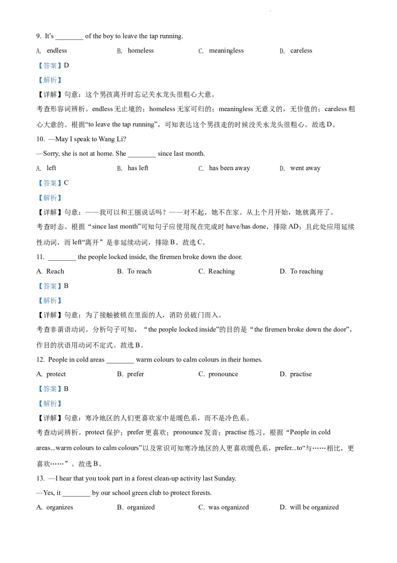 精品解析：2022年江苏省扬州市中考英语真题（解析版）_江苏省中考_01江苏省13市中考历年真题2008-2025新_、中考全套_江苏省中考历年真题_江苏省中考英语2008-2024