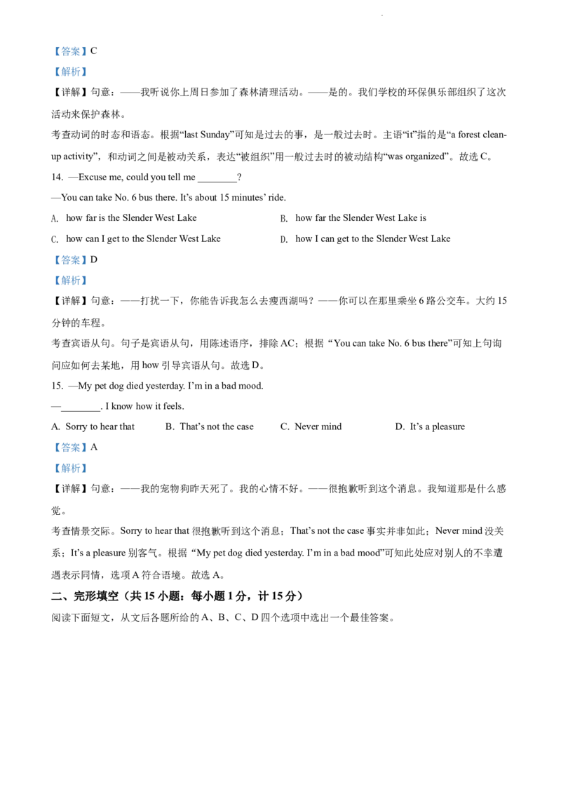 精品解析：2022年江苏省扬州市中考英语真题（解析版）_江苏省中考_01江苏省13市中考历年真题2008-2025新_、中考全套_江苏省中考历年真题_江苏省中考英语2008-2024