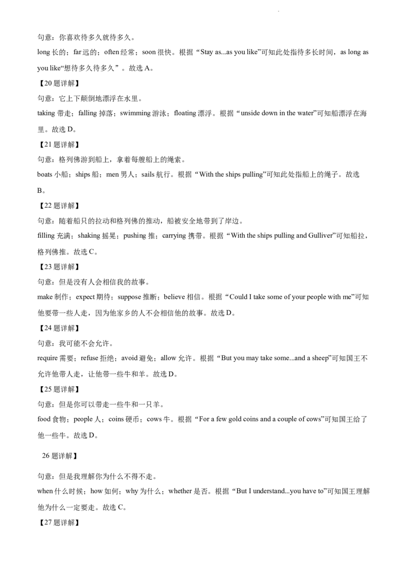 精品解析：2022年江苏省扬州市中考英语真题（解析版）_江苏省中考_01江苏省13市中考历年真题2008-2025新_、中考全套_江苏省中考历年真题_江苏省中考英语2008-2024