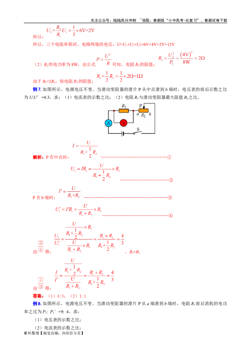 《电功率之&ldquo;知三求七、两种功率、比例问题&rdquo;》_02中考总复习（2026版更新中）_04-物理-中考总复习_2024年中考复习资料_专项复习资料_2024年中考物理复习辅导系列_❤更新专项复习