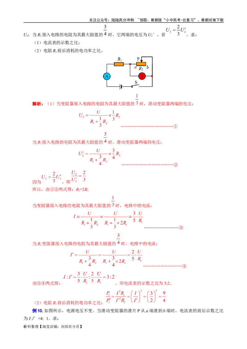 《电功率之&ldquo;知三求七、两种功率、比例问题&rdquo;》_02中考总复习（2026版更新中）_04-物理-中考总复习_2024年中考复习资料_专项复习资料_2024年中考物理复习辅导系列_❤更新专项复习