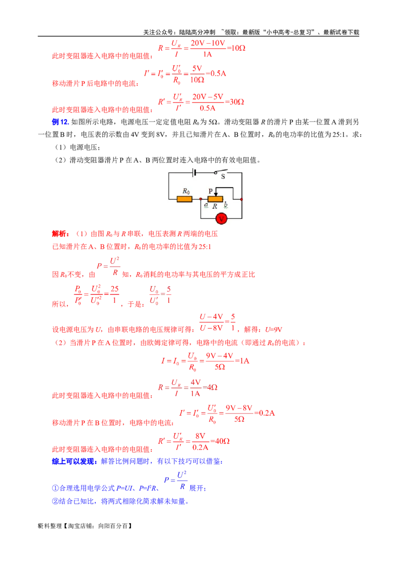 《电功率之&ldquo;知三求七、两种功率、比例问题&rdquo;》_02中考总复习（2026版更新中）_04-物理-中考总复习_2024年中考复习资料_专项复习资料_2024年中考物理复习辅导系列_❤更新专项复习