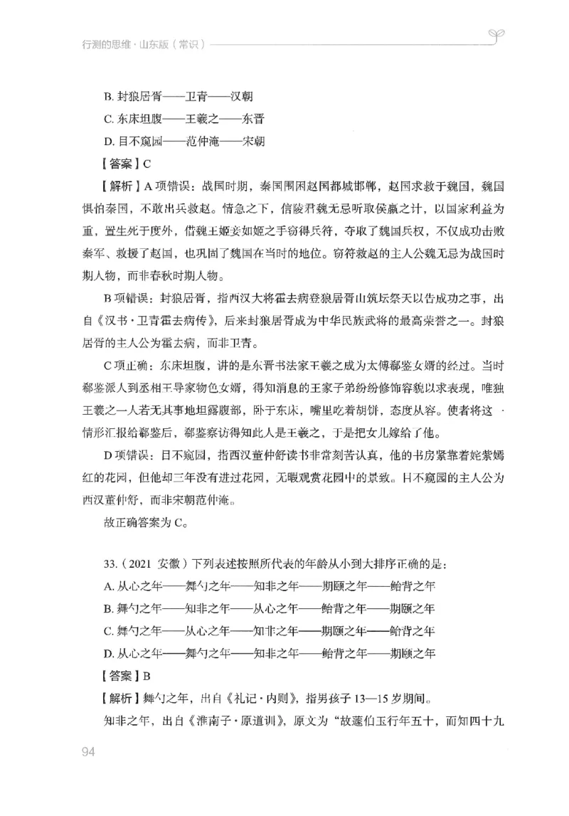 16山东行测的思维（常识）-副本_2026考公资料_（10）粉笔_2025粉笔国考省考980（课＋笔记）_粉笔980（25多省）_32025FB山东省考980系统班_2025山东26本图书_知识梳理体系11本