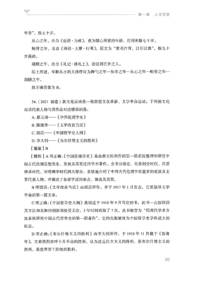 16山东行测的思维（常识）-副本_2026考公资料_（10）粉笔_2025粉笔国考省考980（课＋笔记）_粉笔980（25多省）_32025FB山东省考980系统班_2025山东26本图书_知识梳理体系11本