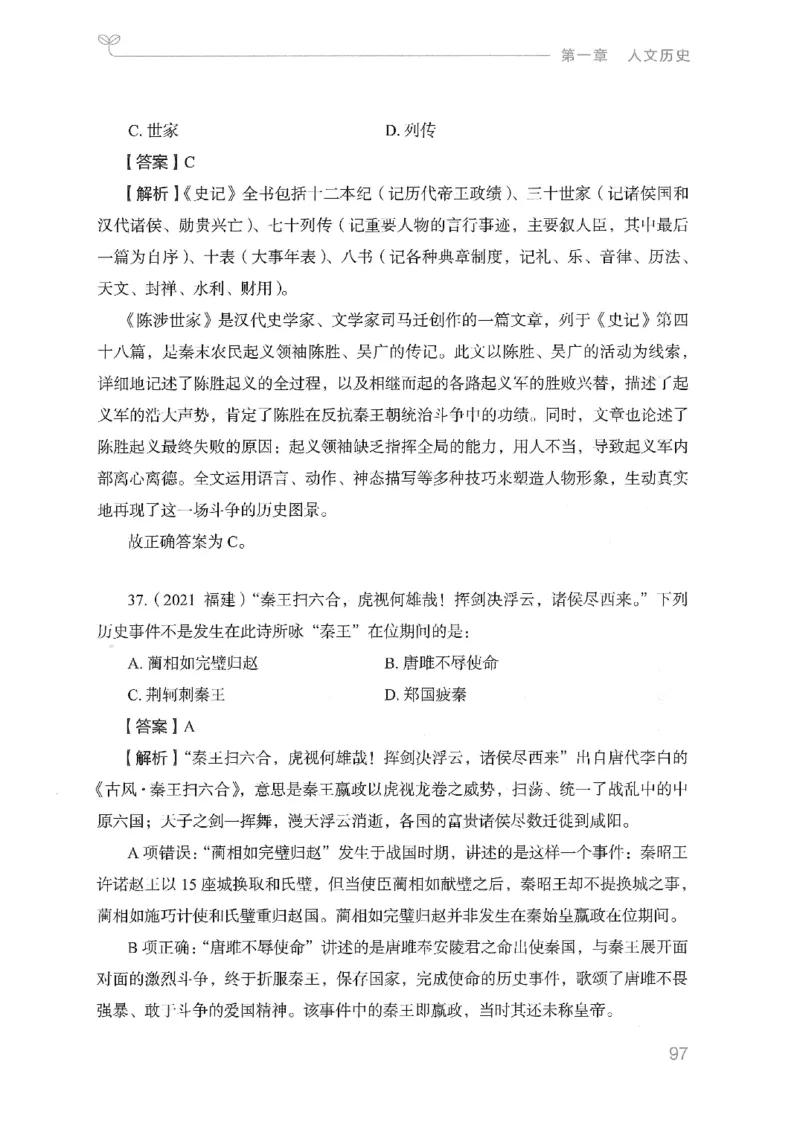 16山东行测的思维（常识）-副本_2026考公资料_（10）粉笔_2025粉笔国考省考980（课＋笔记）_粉笔980（25多省）_32025FB山东省考980系统班_2025山东26本图书_知识梳理体系11本