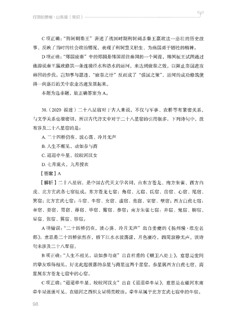 16山东行测的思维（常识）-副本_2026考公资料_（10）粉笔_2025粉笔国考省考980（课＋笔记）_粉笔980（25多省）_32025FB山东省考980系统班_2025山东26本图书_知识梳理体系11本