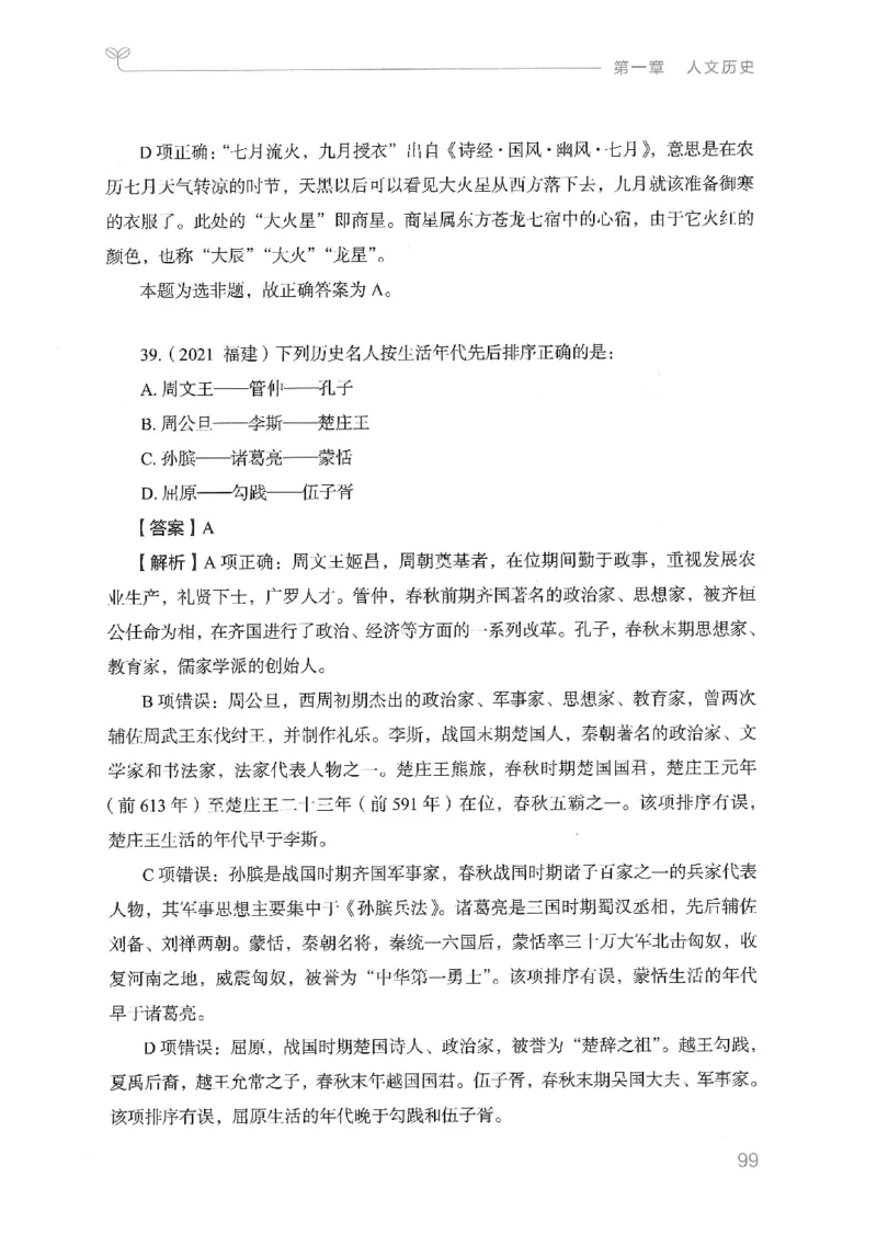 16山东行测的思维（常识）-副本_2026考公资料_（10）粉笔_2025粉笔国考省考980（课＋笔记）_粉笔980（25多省）_32025FB山东省考980系统班_2025山东26本图书_知识梳理体系11本