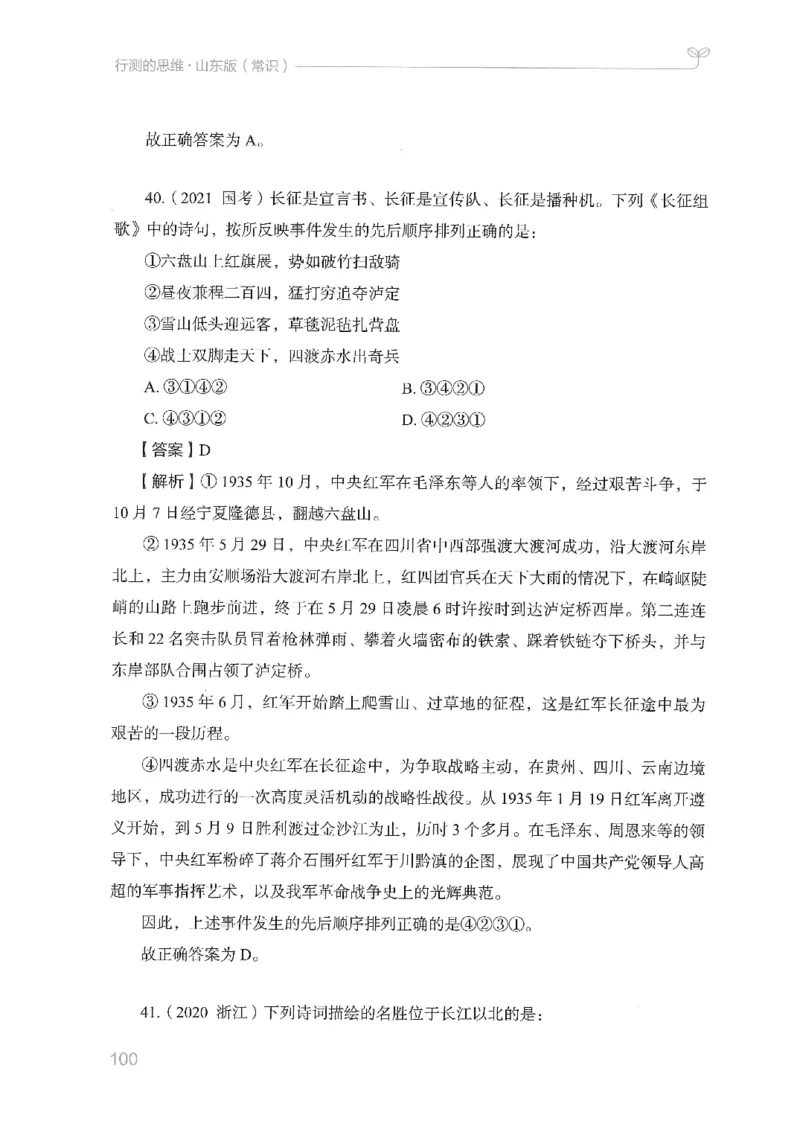 16山东行测的思维（常识）-副本_2026考公资料_（10）粉笔_2025粉笔国考省考980（课＋笔记）_粉笔980（25多省）_32025FB山东省考980系统班_2025山东26本图书_知识梳理体系11本