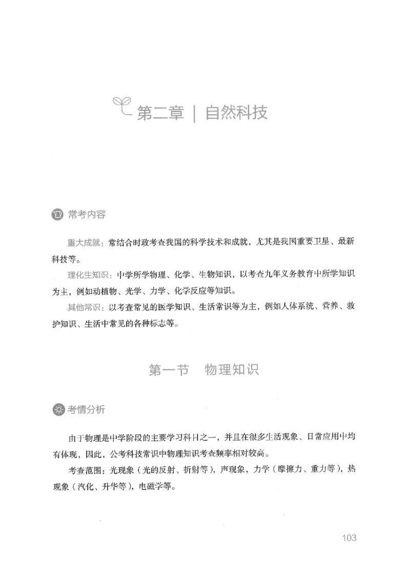 16山东行测的思维（常识）-副本_2026考公资料_（10）粉笔_2025粉笔国考省考980（课＋笔记）_粉笔980（25多省）_32025FB山东省考980系统班_2025山东26本图书_知识梳理体系11本