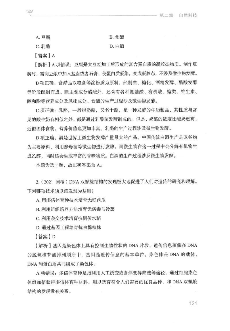 16山东行测的思维（常识）-副本_2026考公资料_（10）粉笔_2025粉笔国考省考980（课＋笔记）_粉笔980（25多省）_32025FB山东省考980系统班_2025山东26本图书_知识梳理体系11本