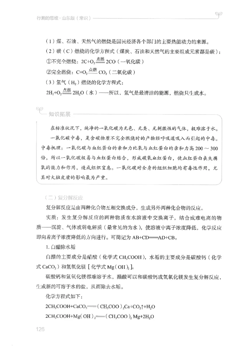 16山东行测的思维（常识）-副本_2026考公资料_（10）粉笔_2025粉笔国考省考980（课＋笔记）_粉笔980（25多省）_32025FB山东省考980系统班_2025山东26本图书_知识梳理体系11本