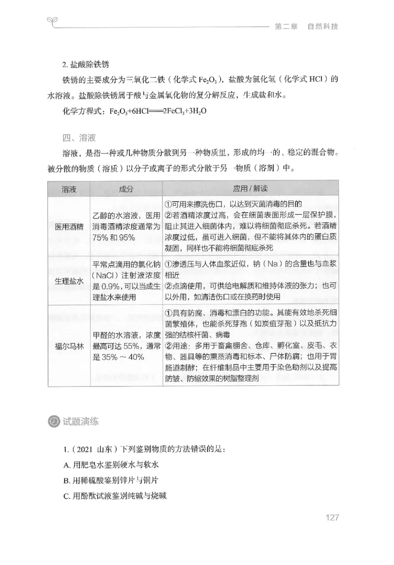 16山东行测的思维（常识）-副本_2026考公资料_（10）粉笔_2025粉笔国考省考980（课＋笔记）_粉笔980（25多省）_32025FB山东省考980系统班_2025山东26本图书_知识梳理体系11本