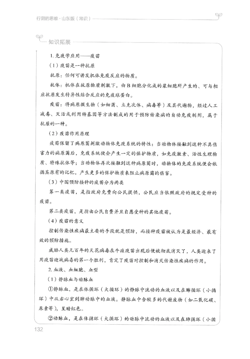 16山东行测的思维（常识）-副本_2026考公资料_（10）粉笔_2025粉笔国考省考980（课＋笔记）_粉笔980（25多省）_32025FB山东省考980系统班_2025山东26本图书_知识梳理体系11本