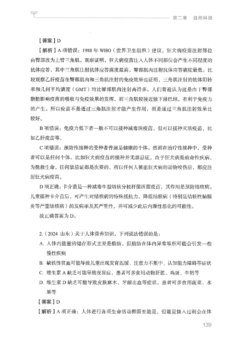 16山东行测的思维（常识）-副本_2026考公资料_（10）粉笔_2025粉笔国考省考980（课＋笔记）_粉笔980（25多省）_32025FB山东省考980系统班_2025山东26本图书_知识梳理体系11本