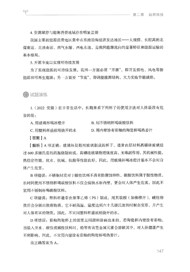 16山东行测的思维（常识）-副本_2026考公资料_（10）粉笔_2025粉笔国考省考980（课＋笔记）_粉笔980（25多省）_32025FB山东省考980系统班_2025山东26本图书_知识梳理体系11本