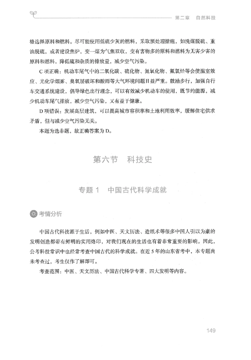 16山东行测的思维（常识）-副本_2026考公资料_（10）粉笔_2025粉笔国考省考980（课＋笔记）_粉笔980（25多省）_32025FB山东省考980系统班_2025山东26本图书_知识梳理体系11本