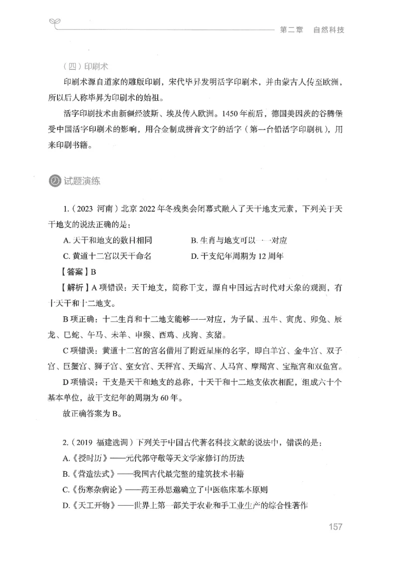 16山东行测的思维（常识）-副本_2026考公资料_（10）粉笔_2025粉笔国考省考980（课＋笔记）_粉笔980（25多省）_32025FB山东省考980系统班_2025山东26本图书_知识梳理体系11本