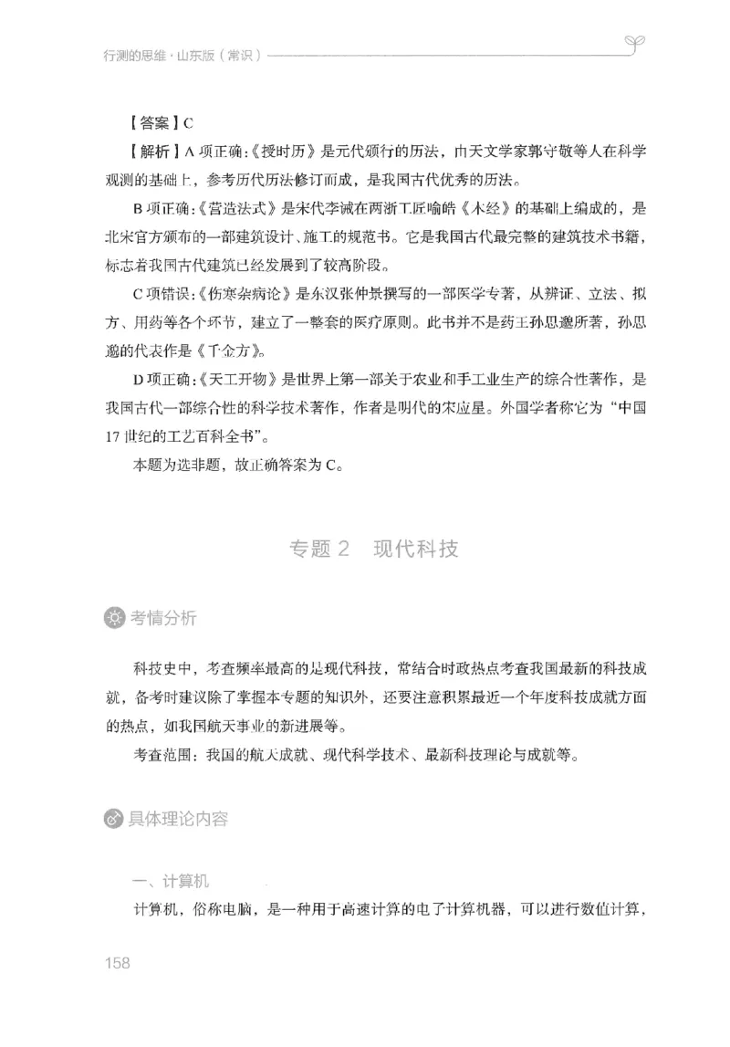 16山东行测的思维（常识）-副本_2026考公资料_（10）粉笔_2025粉笔国考省考980（课＋笔记）_粉笔980（25多省）_32025FB山东省考980系统班_2025山东26本图书_知识梳理体系11本