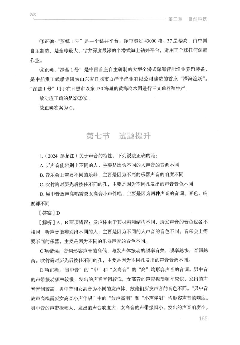 16山东行测的思维（常识）-副本_2026考公资料_（10）粉笔_2025粉笔国考省考980（课＋笔记）_粉笔980（25多省）_32025FB山东省考980系统班_2025山东26本图书_知识梳理体系11本