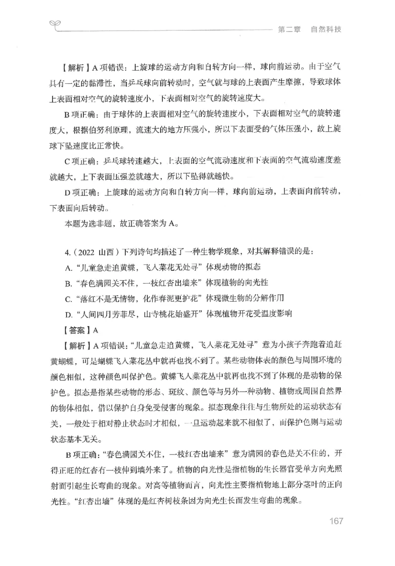 16山东行测的思维（常识）-副本_2026考公资料_（10）粉笔_2025粉笔国考省考980（课＋笔记）_粉笔980（25多省）_32025FB山东省考980系统班_2025山东26本图书_知识梳理体系11本