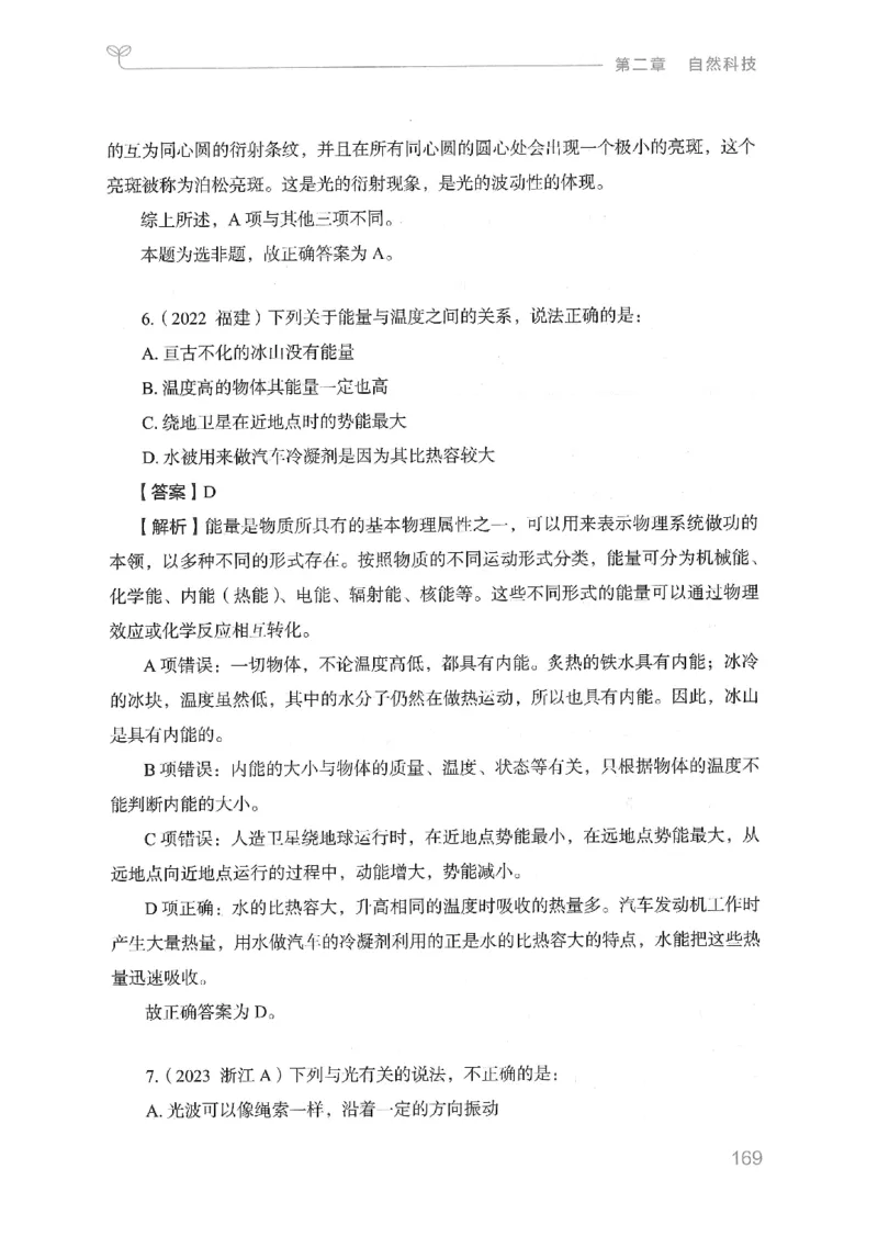 16山东行测的思维（常识）-副本_2026考公资料_（10）粉笔_2025粉笔国考省考980（课＋笔记）_粉笔980（25多省）_32025FB山东省考980系统班_2025山东26本图书_知识梳理体系11本