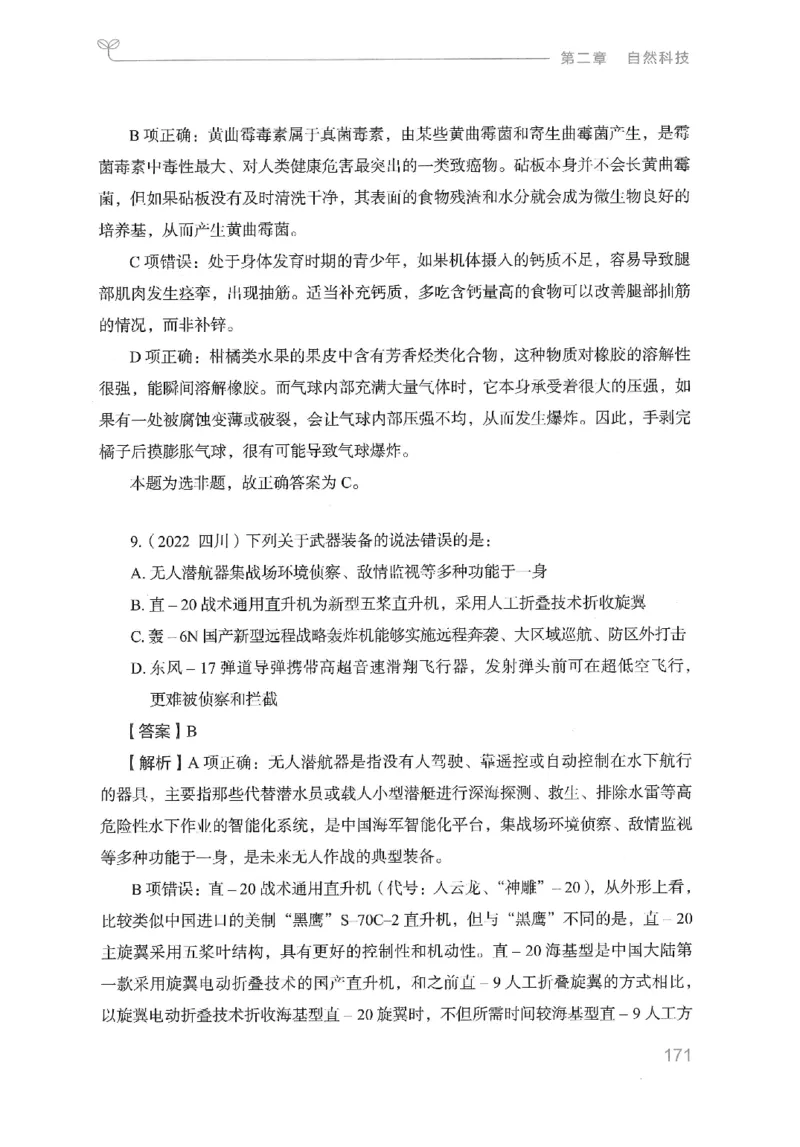 16山东行测的思维（常识）-副本_2026考公资料_（10）粉笔_2025粉笔国考省考980（课＋笔记）_粉笔980（25多省）_32025FB山东省考980系统班_2025山东26本图书_知识梳理体系11本