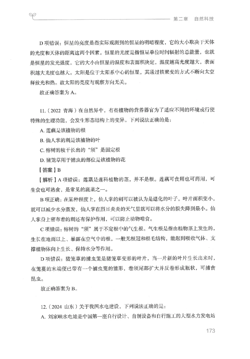 16山东行测的思维（常识）-副本_2026考公资料_（10）粉笔_2025粉笔国考省考980（课＋笔记）_粉笔980（25多省）_32025FB山东省考980系统班_2025山东26本图书_知识梳理体系11本