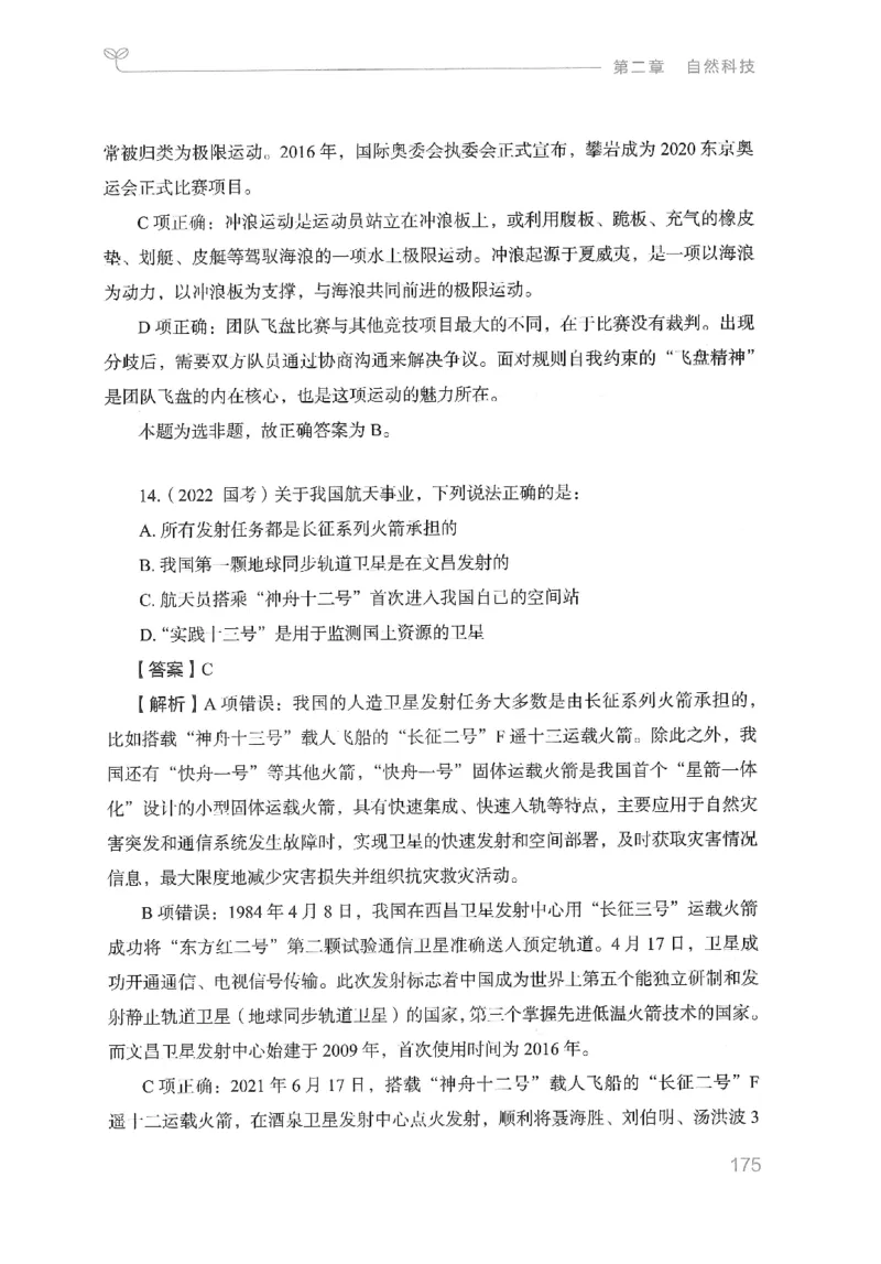 16山东行测的思维（常识）-副本_2026考公资料_（10）粉笔_2025粉笔国考省考980（课＋笔记）_粉笔980（25多省）_32025FB山东省考980系统班_2025山东26本图书_知识梳理体系11本