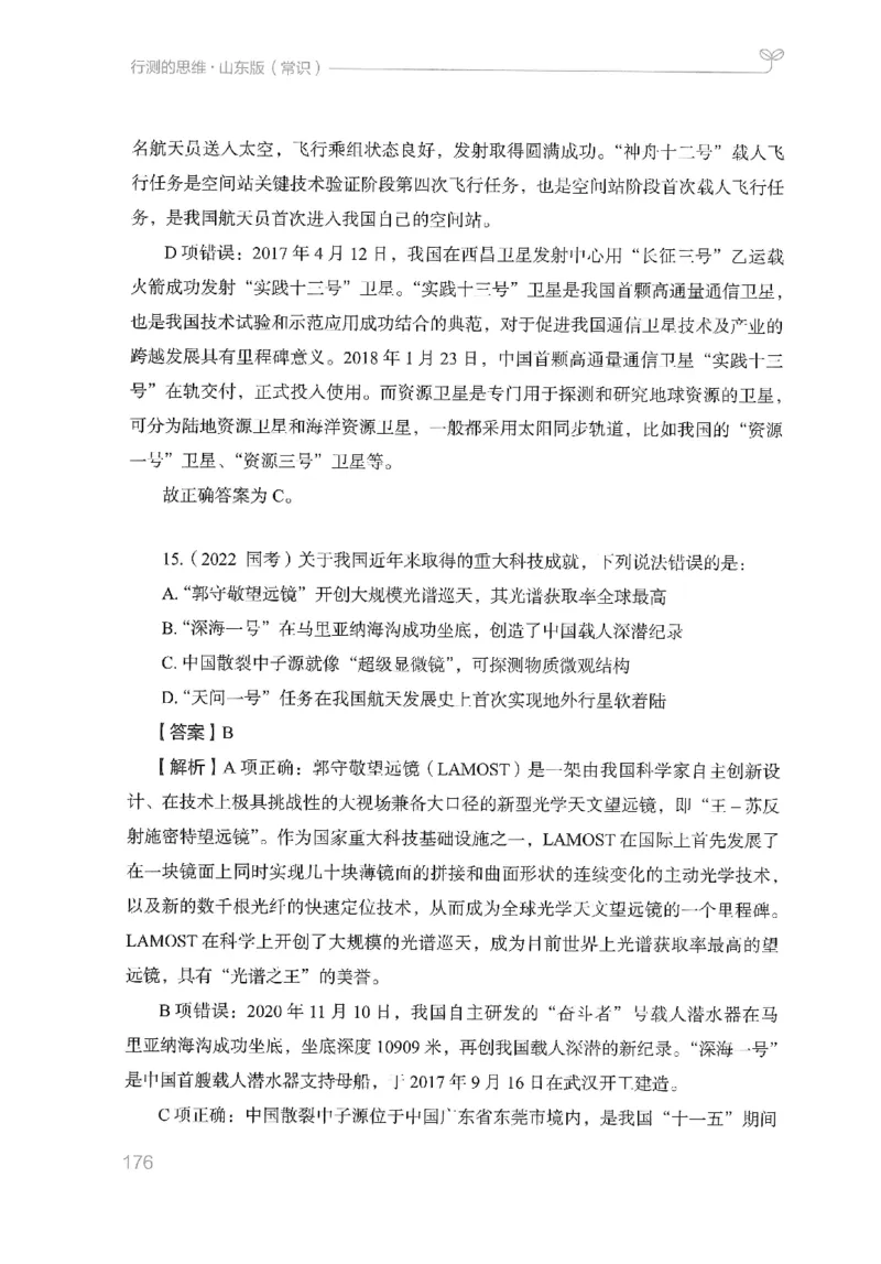 16山东行测的思维（常识）-副本_2026考公资料_（10）粉笔_2025粉笔国考省考980（课＋笔记）_粉笔980（25多省）_32025FB山东省考980系统班_2025山东26本图书_知识梳理体系11本