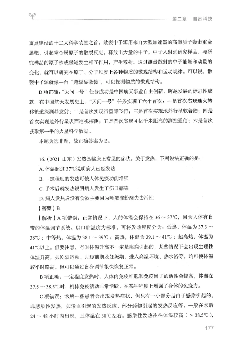 16山东行测的思维（常识）-副本_2026考公资料_（10）粉笔_2025粉笔国考省考980（课＋笔记）_粉笔980（25多省）_32025FB山东省考980系统班_2025山东26本图书_知识梳理体系11本