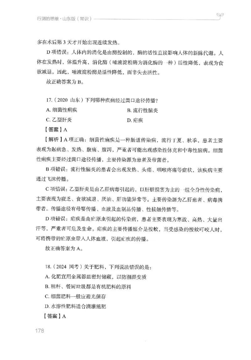 16山东行测的思维（常识）-副本_2026考公资料_（10）粉笔_2025粉笔国考省考980（课＋笔记）_粉笔980（25多省）_32025FB山东省考980系统班_2025山东26本图书_知识梳理体系11本