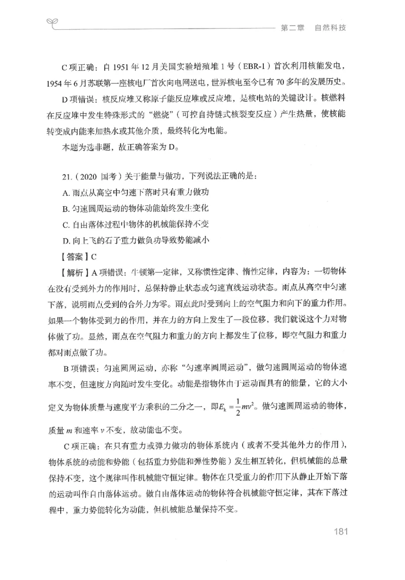 16山东行测的思维（常识）-副本_2026考公资料_（10）粉笔_2025粉笔国考省考980（课＋笔记）_粉笔980（25多省）_32025FB山东省考980系统班_2025山东26本图书_知识梳理体系11本