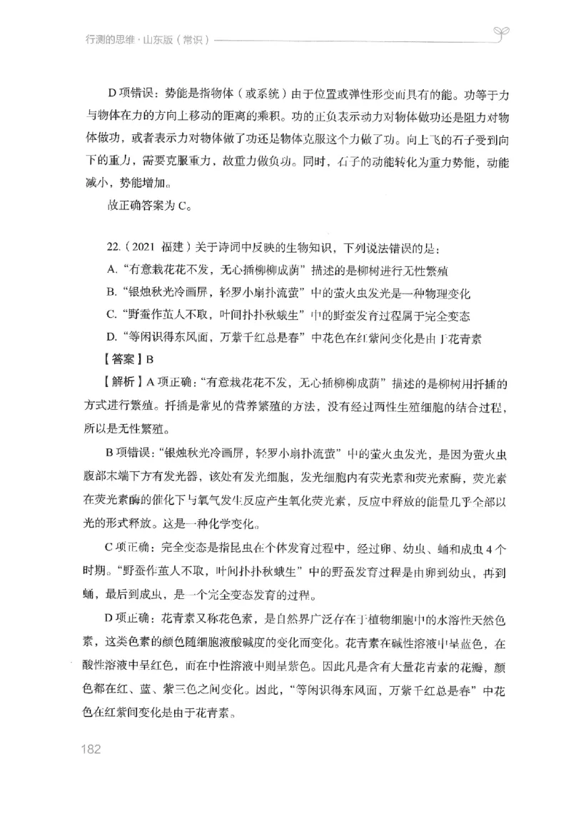 16山东行测的思维（常识）-副本_2026考公资料_（10）粉笔_2025粉笔国考省考980（课＋笔记）_粉笔980（25多省）_32025FB山东省考980系统班_2025山东26本图书_知识梳理体系11本