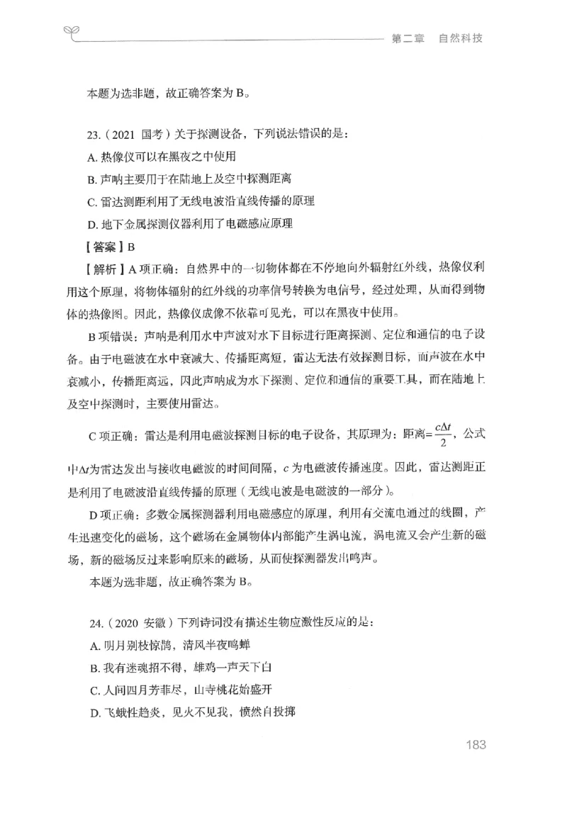 16山东行测的思维（常识）-副本_2026考公资料_（10）粉笔_2025粉笔国考省考980（课＋笔记）_粉笔980（25多省）_32025FB山东省考980系统班_2025山东26本图书_知识梳理体系11本