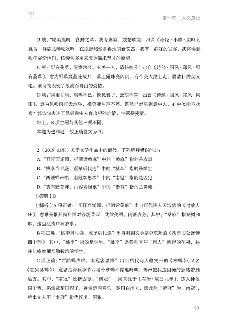 16山东行测的思维（常识）-副本_2026考公资料_（10）粉笔_2025粉笔国考省考980（课＋笔记）_粉笔980（25多省）_32025FB山东省考980系统班_2025山东26本图书_知识梳理体系11本