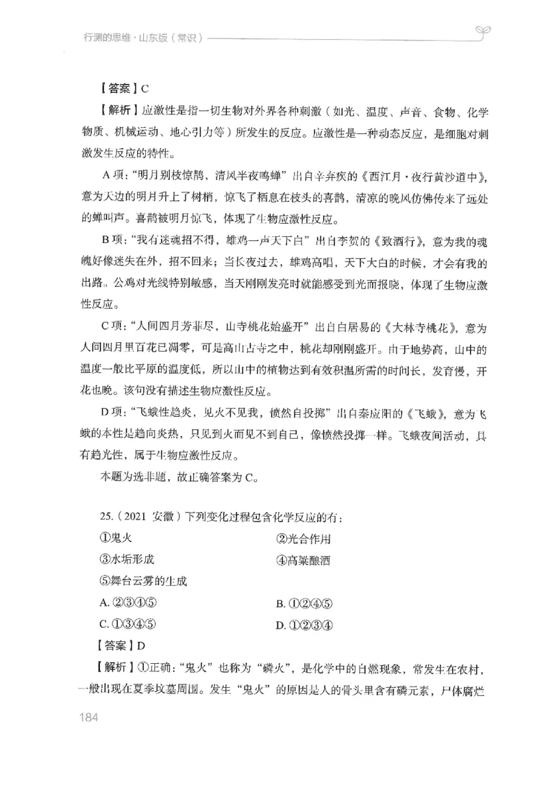 16山东行测的思维（常识）-副本_2026考公资料_（10）粉笔_2025粉笔国考省考980（课＋笔记）_粉笔980（25多省）_32025FB山东省考980系统班_2025山东26本图书_知识梳理体系11本