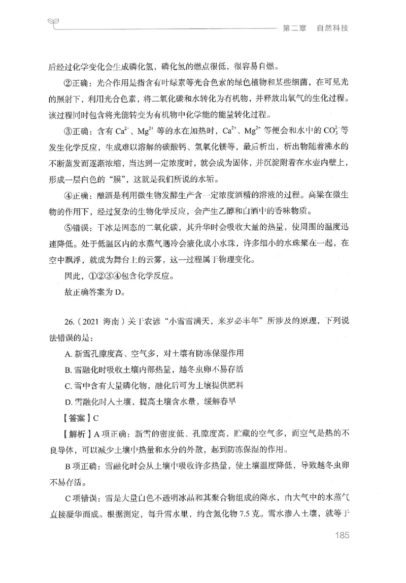 16山东行测的思维（常识）-副本_2026考公资料_（10）粉笔_2025粉笔国考省考980（课＋笔记）_粉笔980（25多省）_32025FB山东省考980系统班_2025山东26本图书_知识梳理体系11本