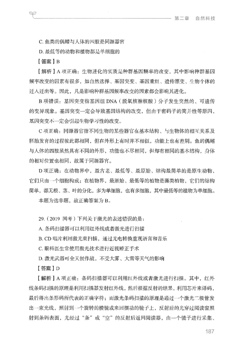 16山东行测的思维（常识）-副本_2026考公资料_（10）粉笔_2025粉笔国考省考980（课＋笔记）_粉笔980（25多省）_32025FB山东省考980系统班_2025山东26本图书_知识梳理体系11本