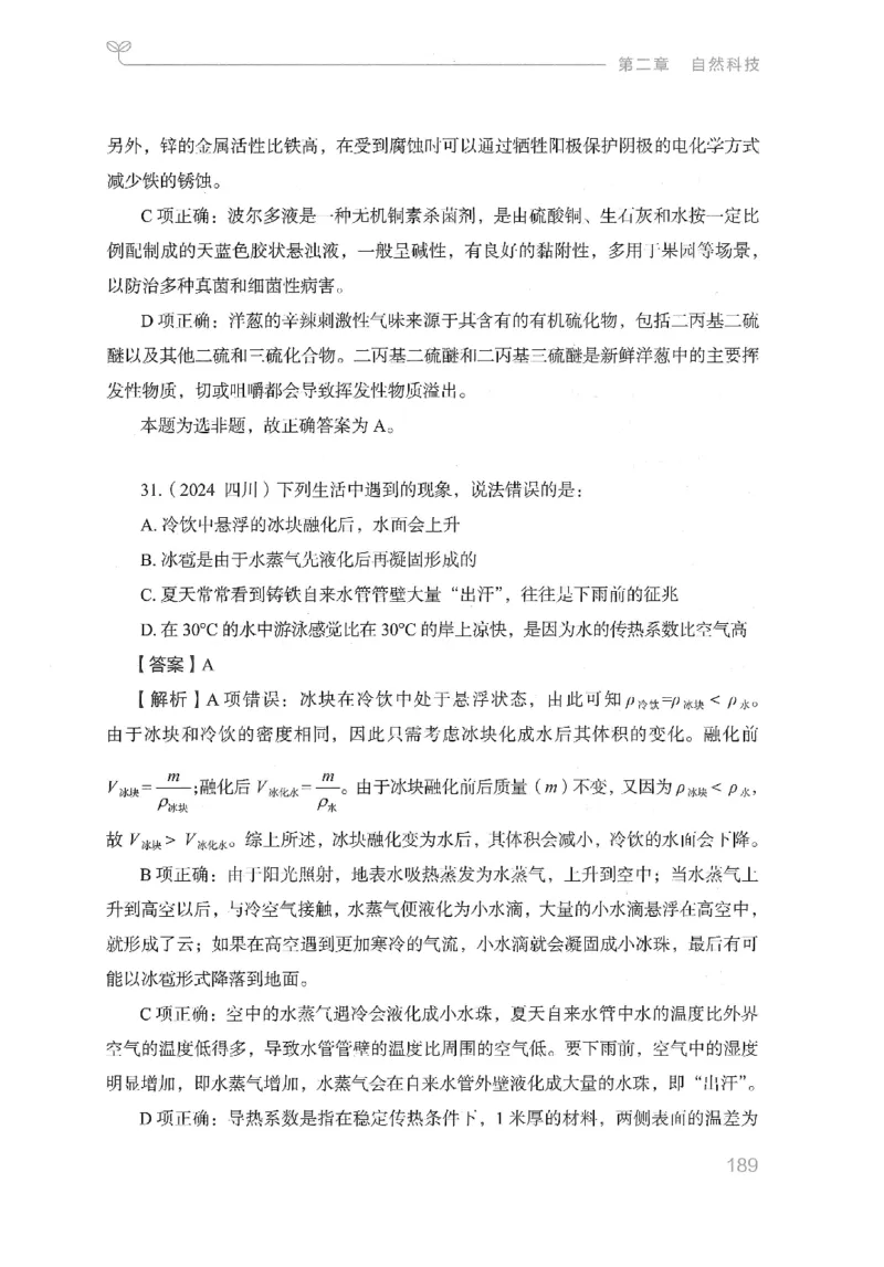 16山东行测的思维（常识）-副本_2026考公资料_（10）粉笔_2025粉笔国考省考980（课＋笔记）_粉笔980（25多省）_32025FB山东省考980系统班_2025山东26本图书_知识梳理体系11本