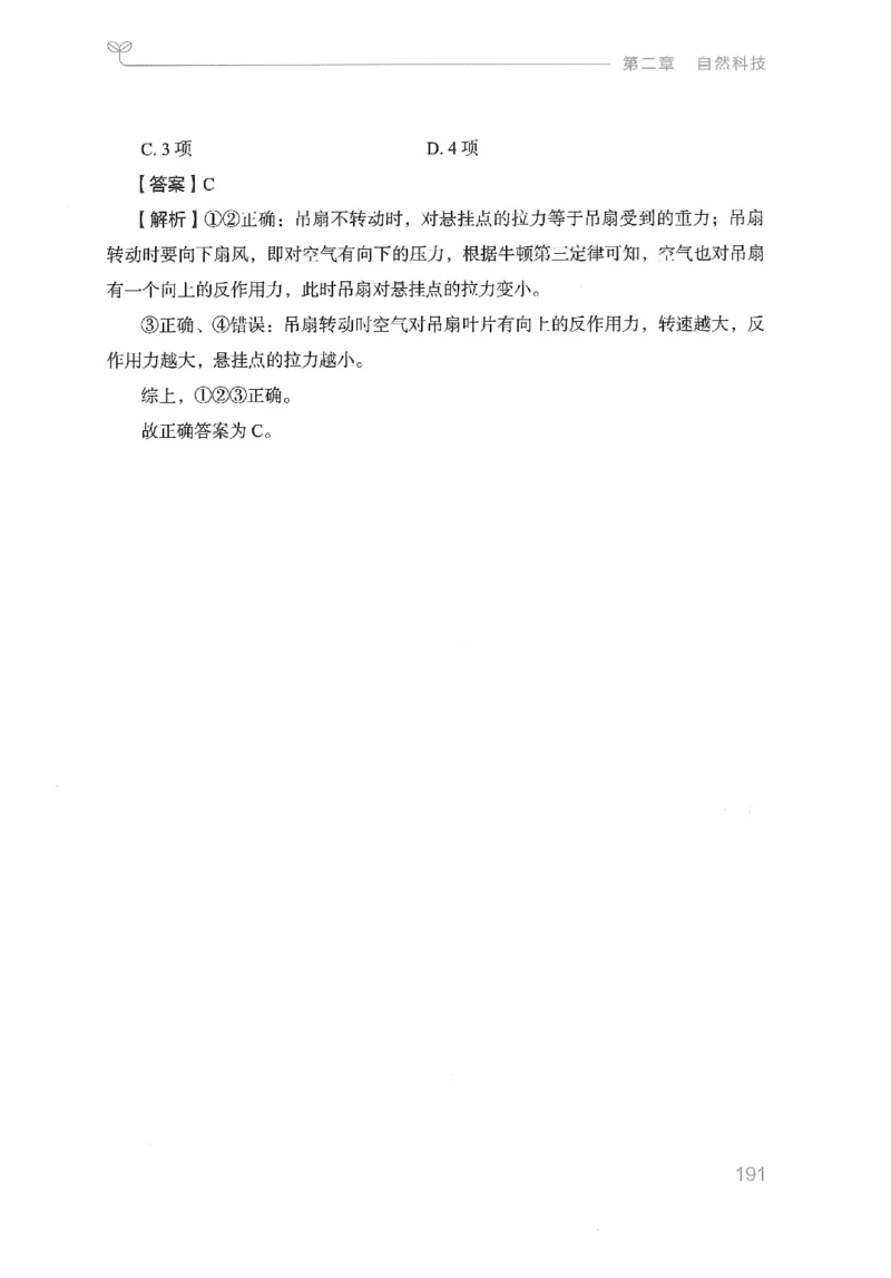 16山东行测的思维（常识）-副本_2026考公资料_（10）粉笔_2025粉笔国考省考980（课＋笔记）_粉笔980（25多省）_32025FB山东省考980系统班_2025山东26本图书_知识梳理体系11本