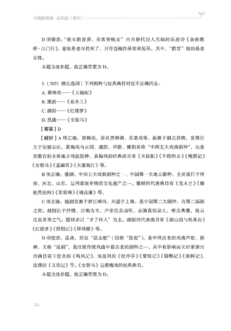 16山东行测的思维（常识）-副本_2026考公资料_（10）粉笔_2025粉笔国考省考980（课＋笔记）_粉笔980（25多省）_32025FB山东省考980系统班_2025山东26本图书_知识梳理体系11本