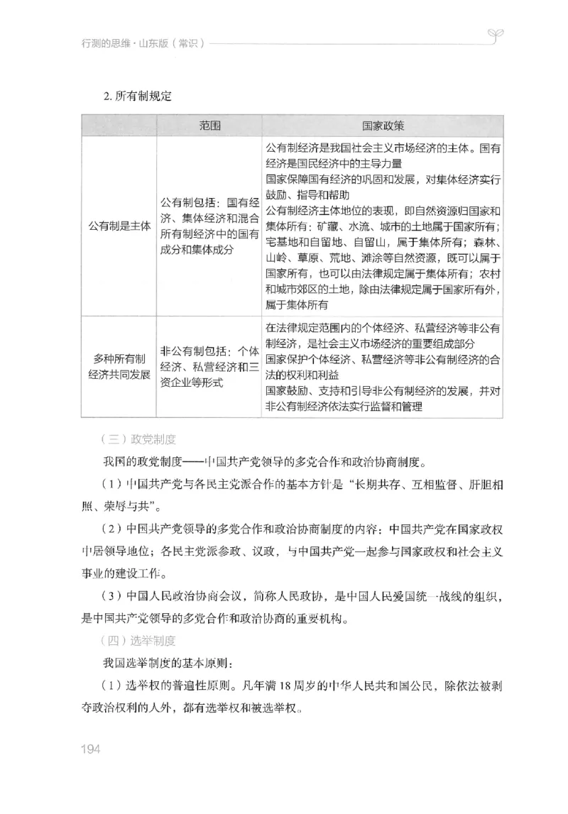 16山东行测的思维（常识）-副本_2026考公资料_（10）粉笔_2025粉笔国考省考980（课＋笔记）_粉笔980（25多省）_32025FB山东省考980系统班_2025山东26本图书_知识梳理体系11本