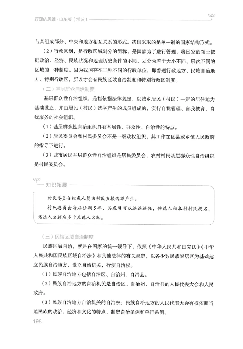 16山东行测的思维（常识）-副本_2026考公资料_（10）粉笔_2025粉笔国考省考980（课＋笔记）_粉笔980（25多省）_32025FB山东省考980系统班_2025山东26本图书_知识梳理体系11本