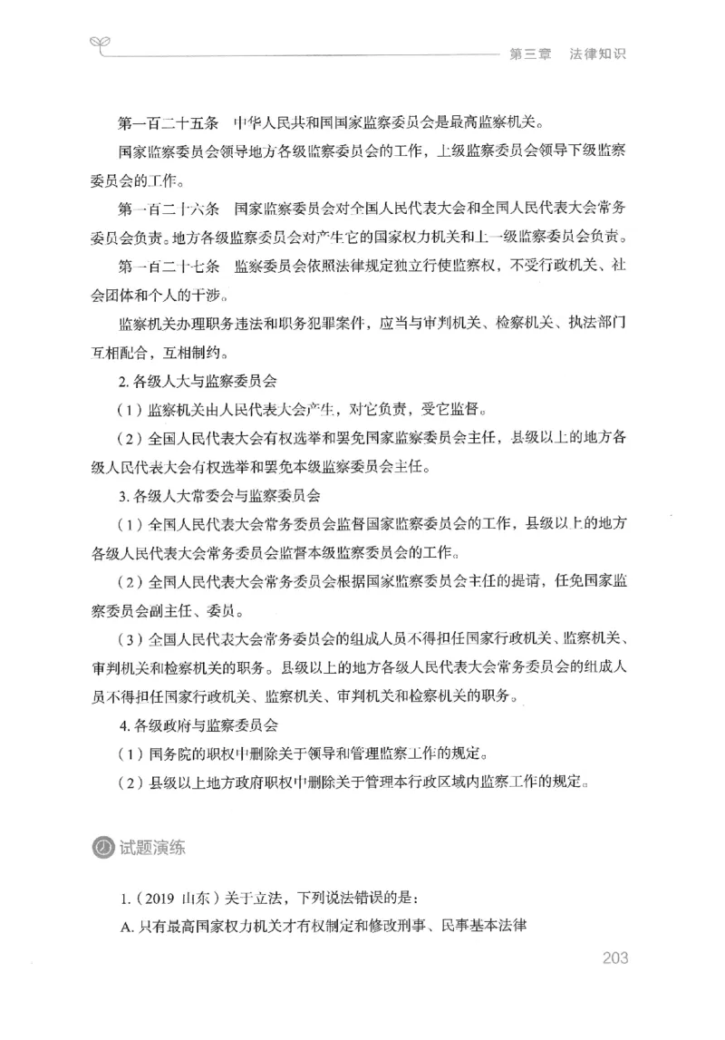 16山东行测的思维（常识）-副本_2026考公资料_（10）粉笔_2025粉笔国考省考980（课＋笔记）_粉笔980（25多省）_32025FB山东省考980系统班_2025山东26本图书_知识梳理体系11本