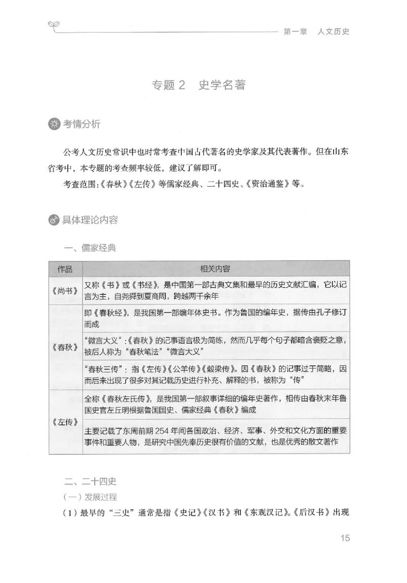 16山东行测的思维（常识）-副本_2026考公资料_（10）粉笔_2025粉笔国考省考980（课＋笔记）_粉笔980（25多省）_32025FB山东省考980系统班_2025山东26本图书_知识梳理体系11本