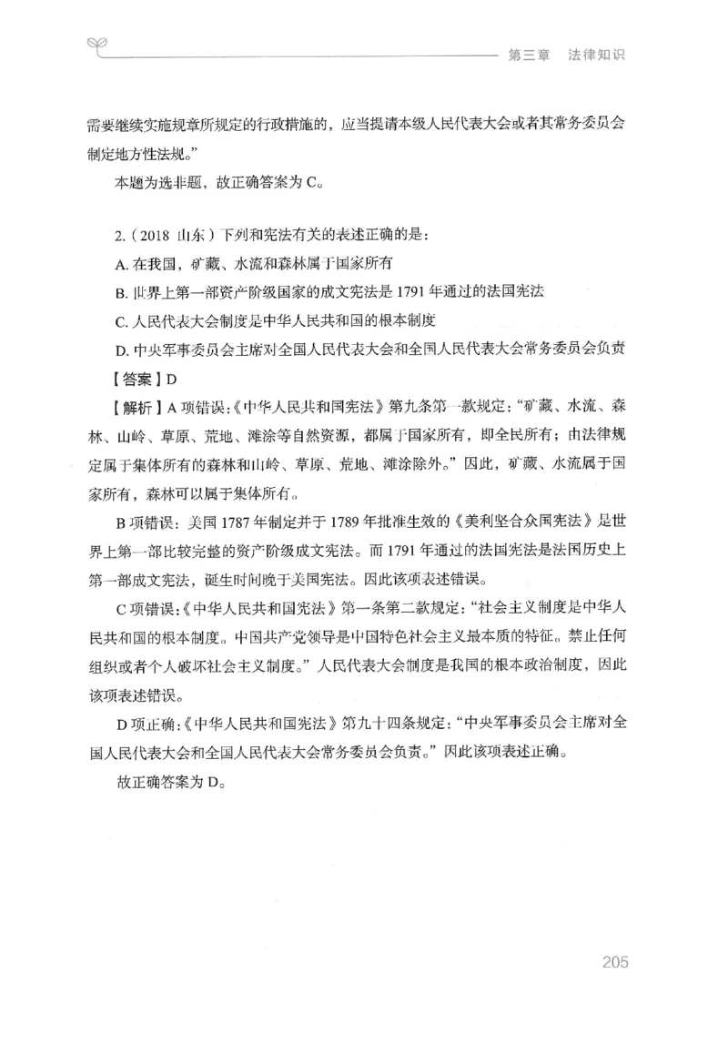 16山东行测的思维（常识）-副本_2026考公资料_（10）粉笔_2025粉笔国考省考980（课＋笔记）_粉笔980（25多省）_32025FB山东省考980系统班_2025山东26本图书_知识梳理体系11本