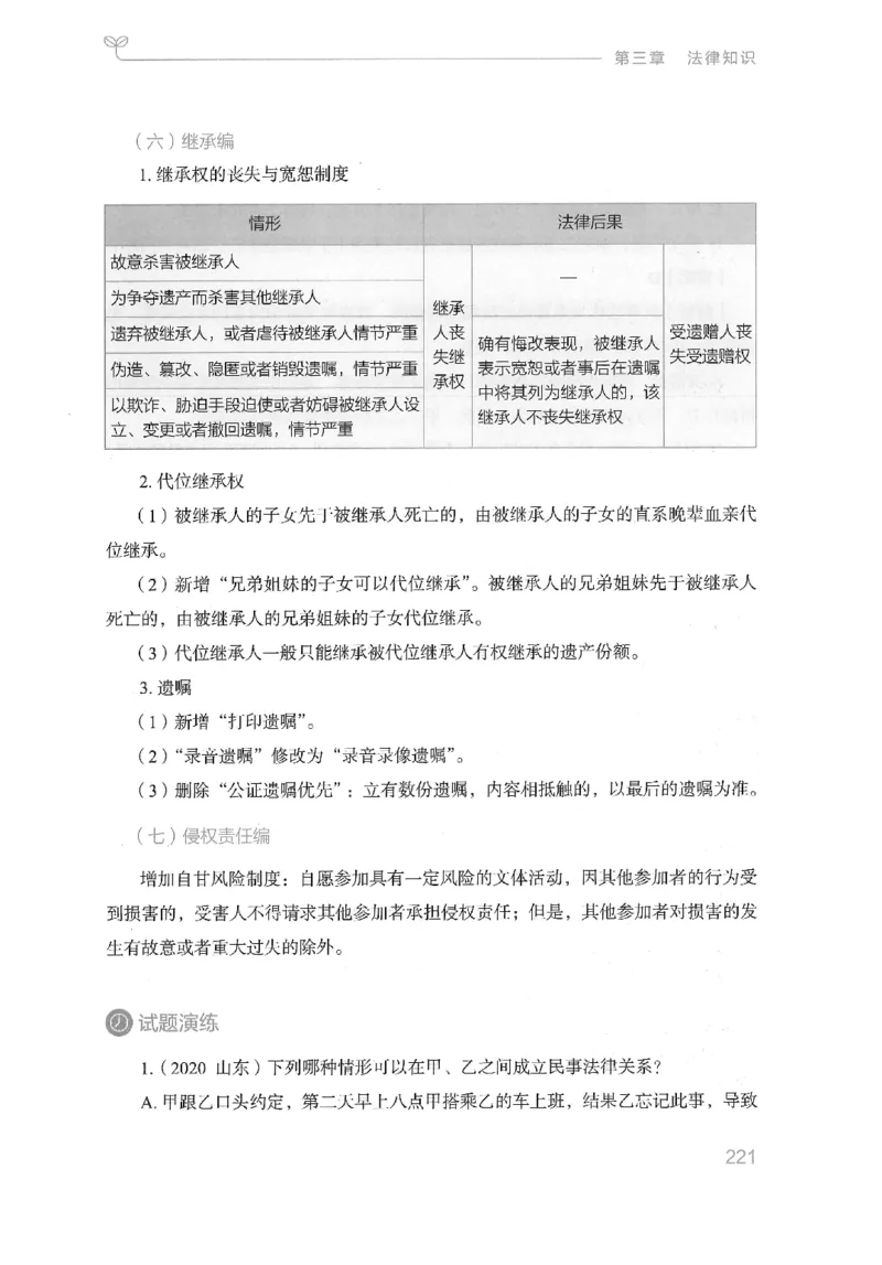 16山东行测的思维（常识）-副本_2026考公资料_（10）粉笔_2025粉笔国考省考980（课＋笔记）_粉笔980（25多省）_32025FB山东省考980系统班_2025山东26本图书_知识梳理体系11本